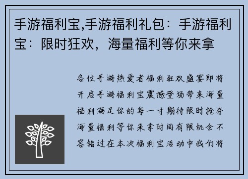 手游福利宝,手游福利礼包：手游福利宝：限时狂欢，海量福利等你来拿