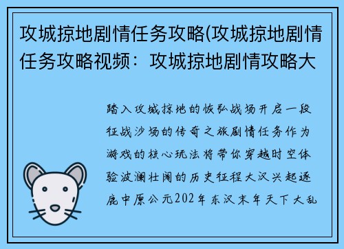 攻城掠地剧情任务攻略(攻城掠地剧情任务攻略视频：攻城掠地剧情攻略大全)