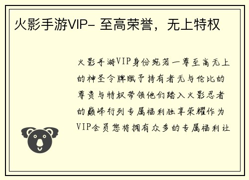 火影手游VIP- 至高荣誉，无上特权