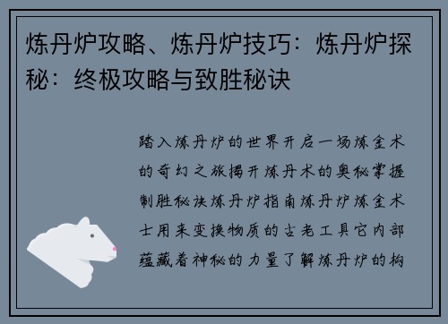 炼丹炉攻略、炼丹炉技巧：炼丹炉探秘：终极攻略与致胜秘诀