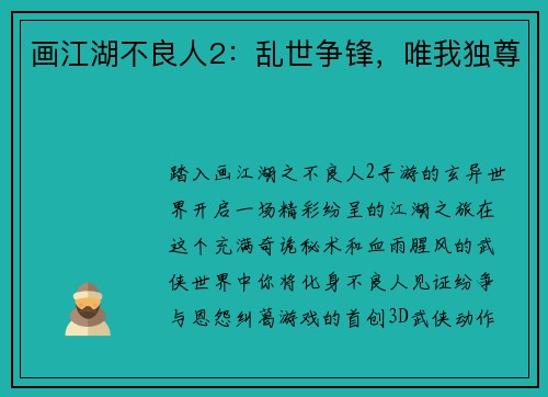 画江湖不良人2：乱世争锋，唯我独尊