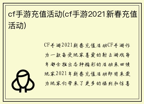 cf手游充值活动(cf手游2021新春充值活动)