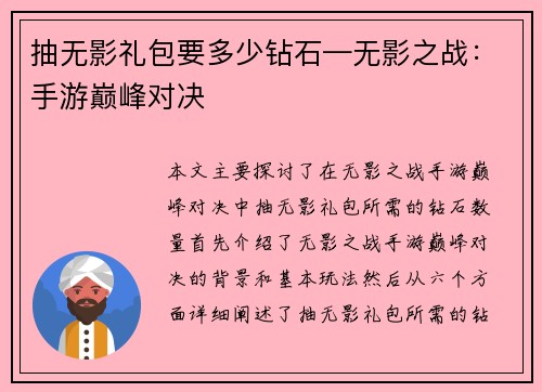 抽无影礼包要多少钻石—无影之战：手游巅峰对决