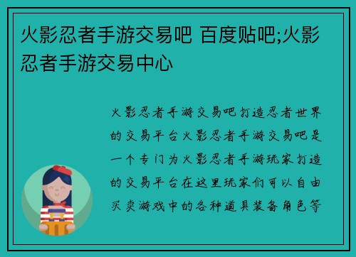 火影忍者手游交易吧 百度贴吧;火影忍者手游交易中心