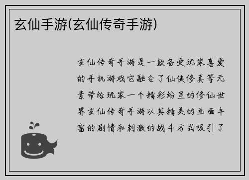 玄仙手游(玄仙传奇手游)