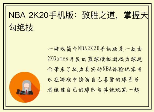 NBA 2K20手机版：致胜之道，掌握天勾绝技