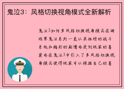 鬼泣3：风格切换视角模式全新解析