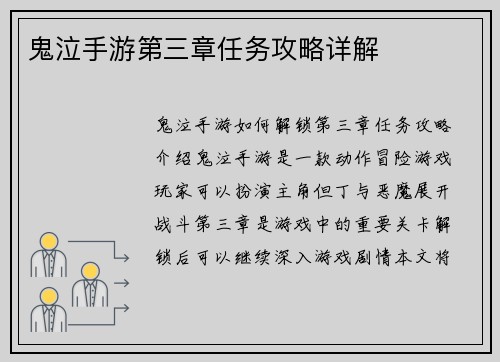 鬼泣手游第三章任务攻略详解